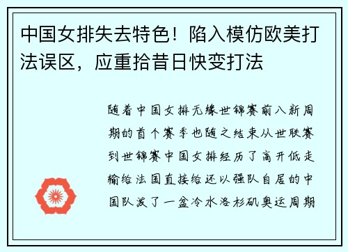 中国女排失去特色！陷入模仿欧美打法误区，应重拾昔日快变打法